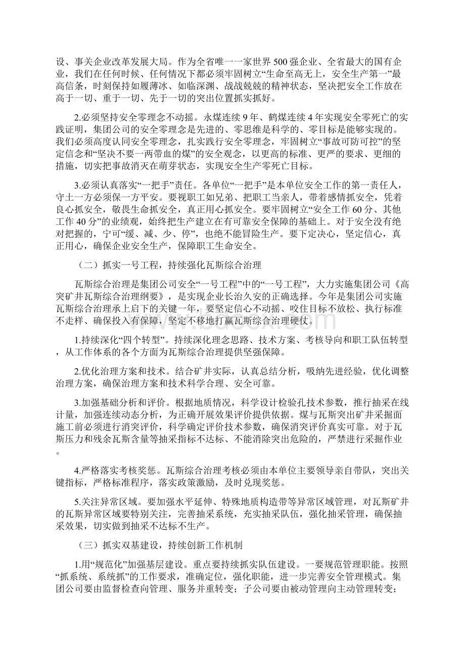 河南煤业化工1号关于做好安全生产工作的决定1.docx_第2页