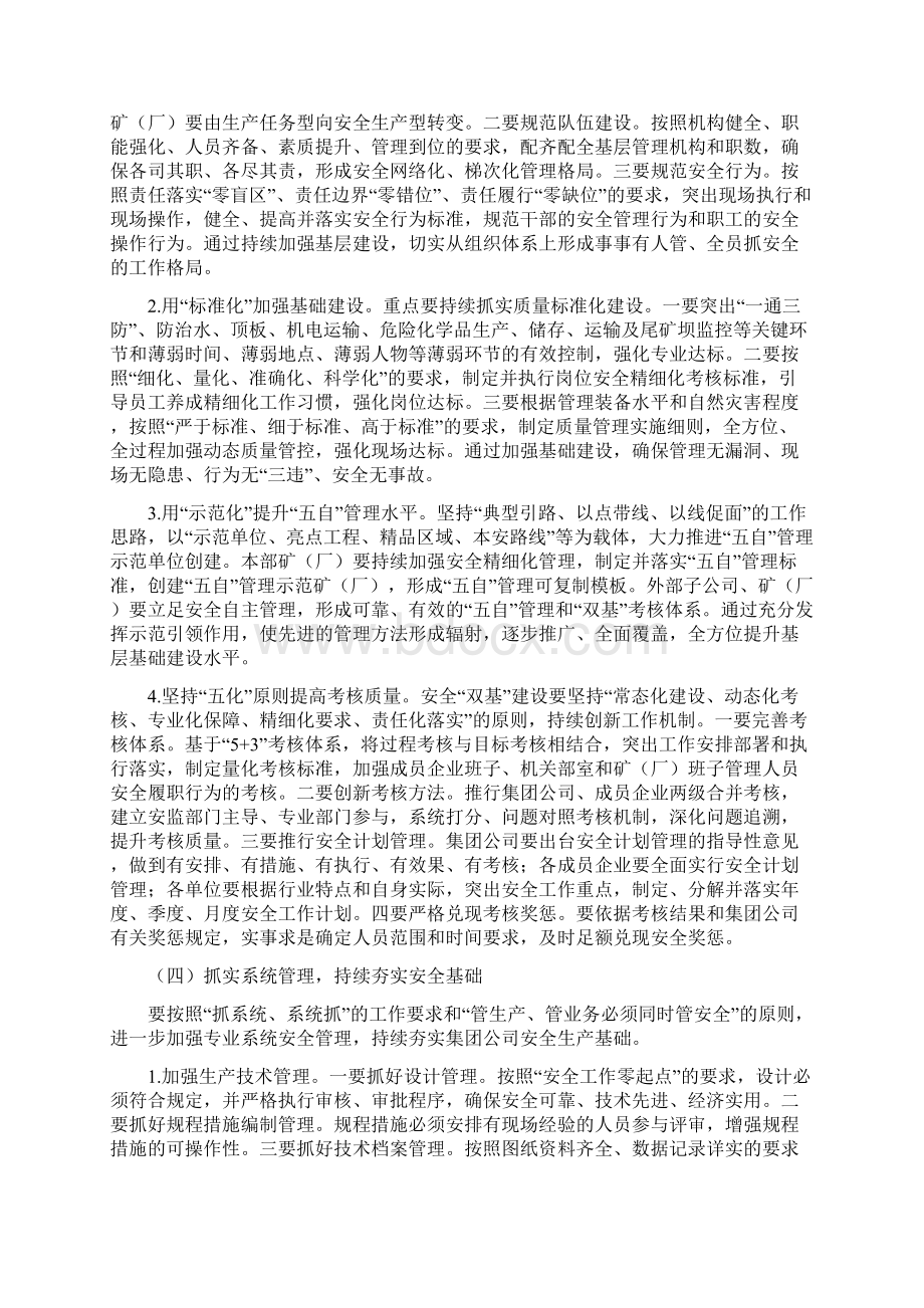 河南煤业化工1号关于做好安全生产工作的决定1.docx_第3页