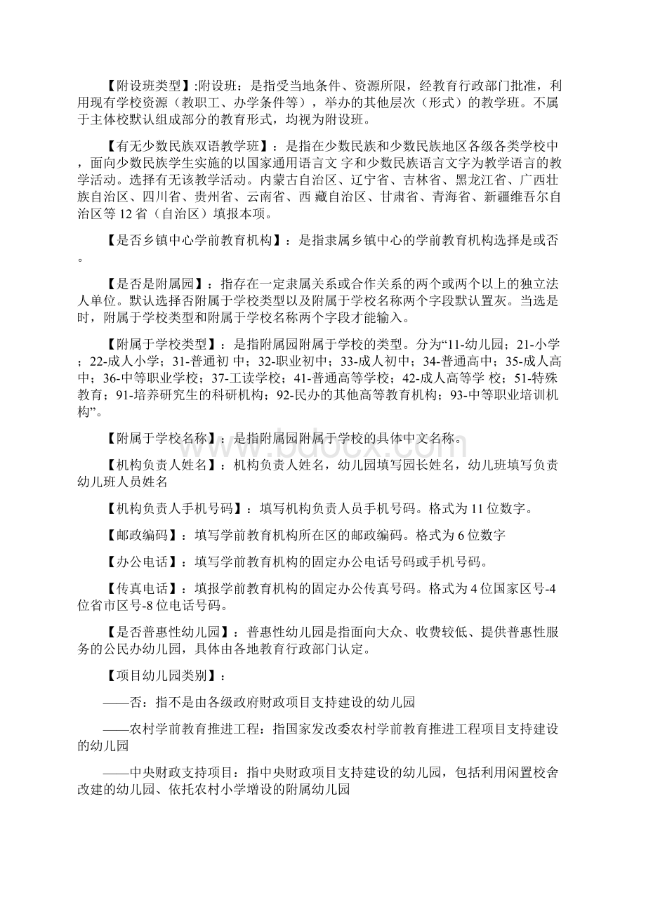 全国学前教育管理信息系统有关指标及说明.docx_第3页