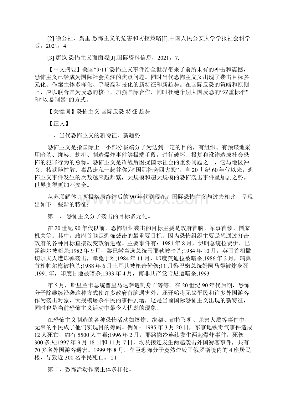 恐怖主义国际形势政治论文.docx_第3页