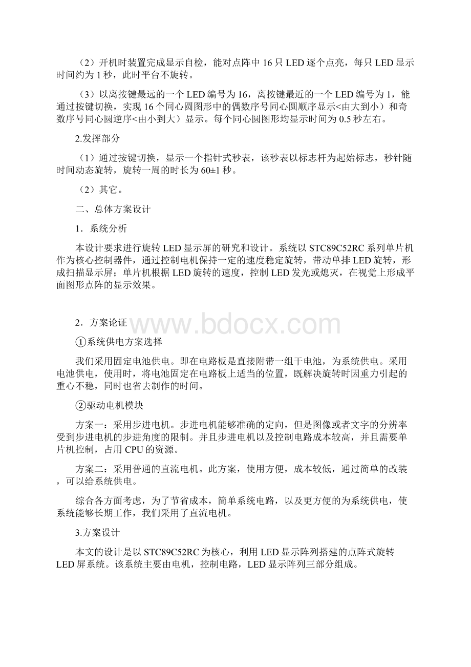 线阵LED图文显示装置分析方案.docx_第2页