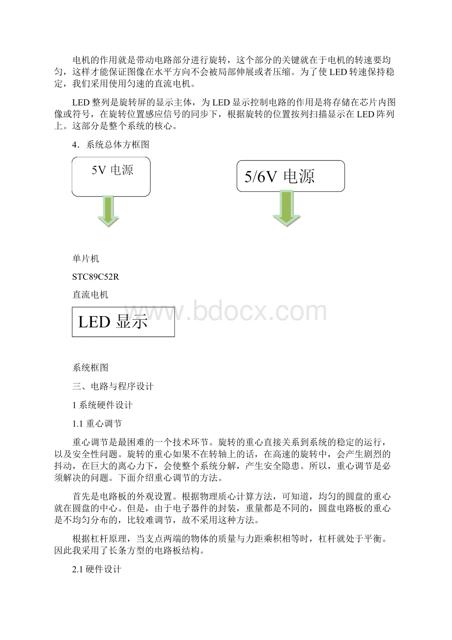 线阵LED图文显示装置分析方案.docx_第3页