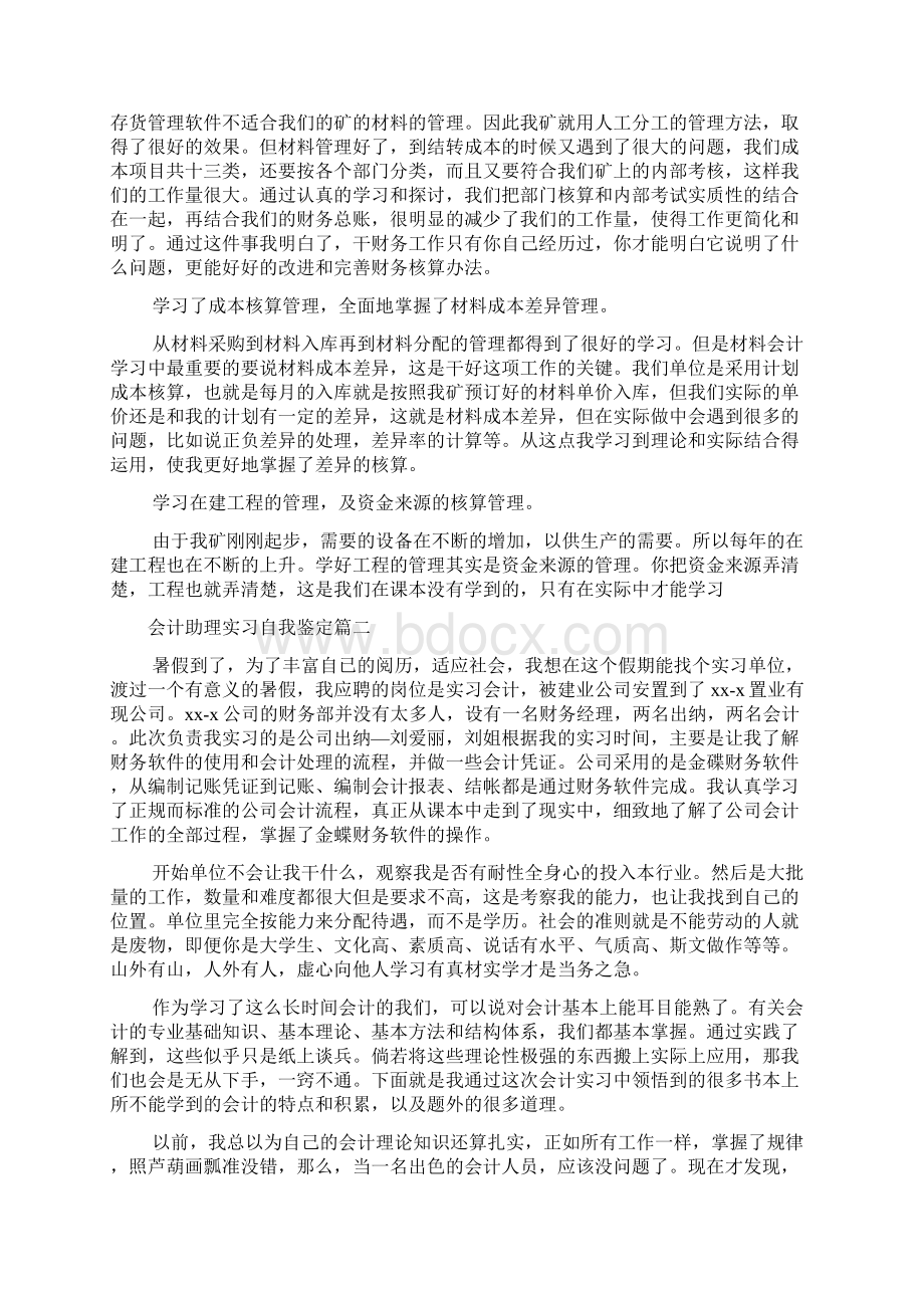 会计助理实习自我鉴定Word下载.docx_第2页