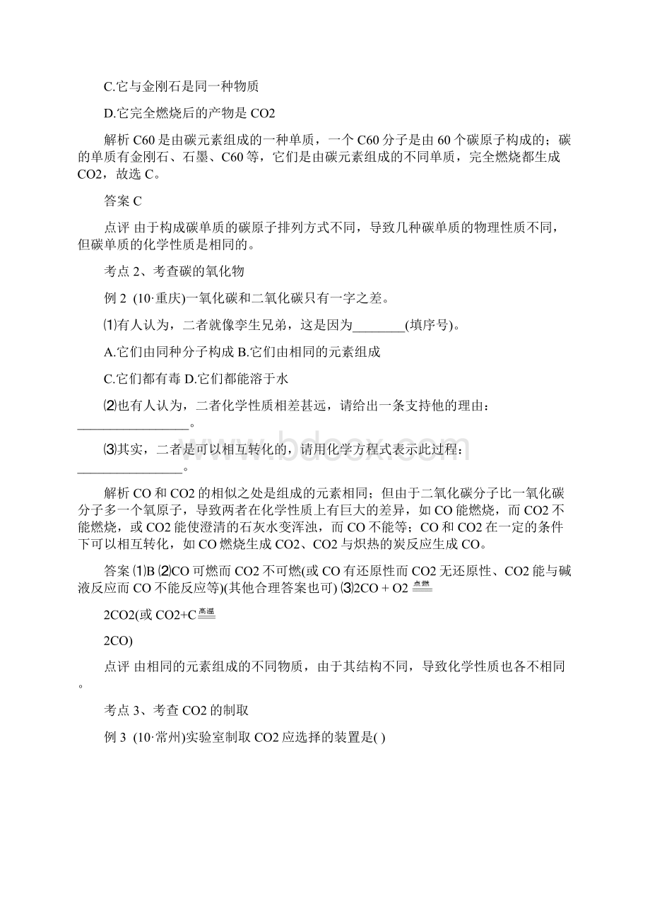 中考考点解读文档格式.docx_第2页