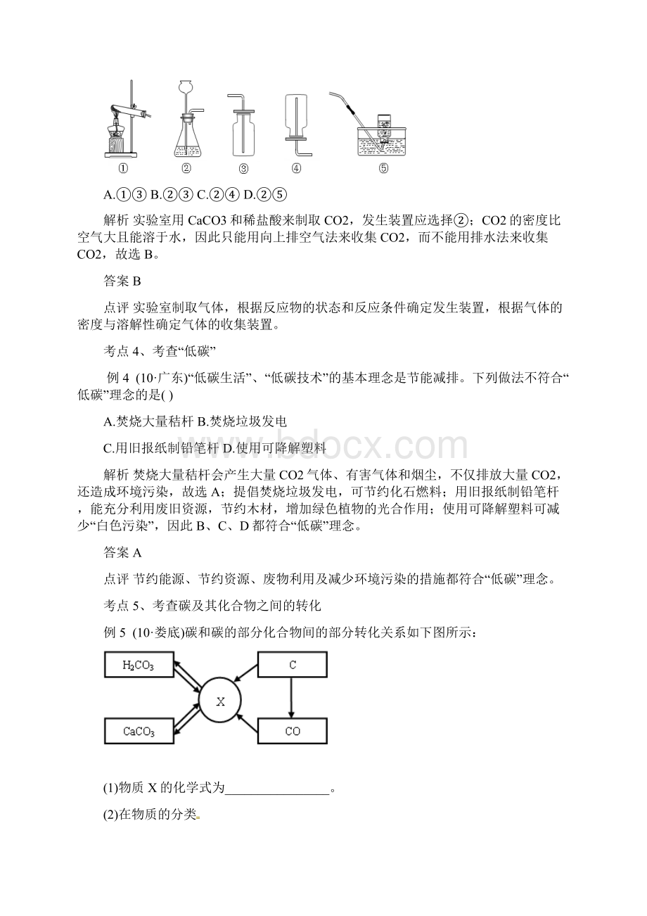 中考考点解读文档格式.docx_第3页