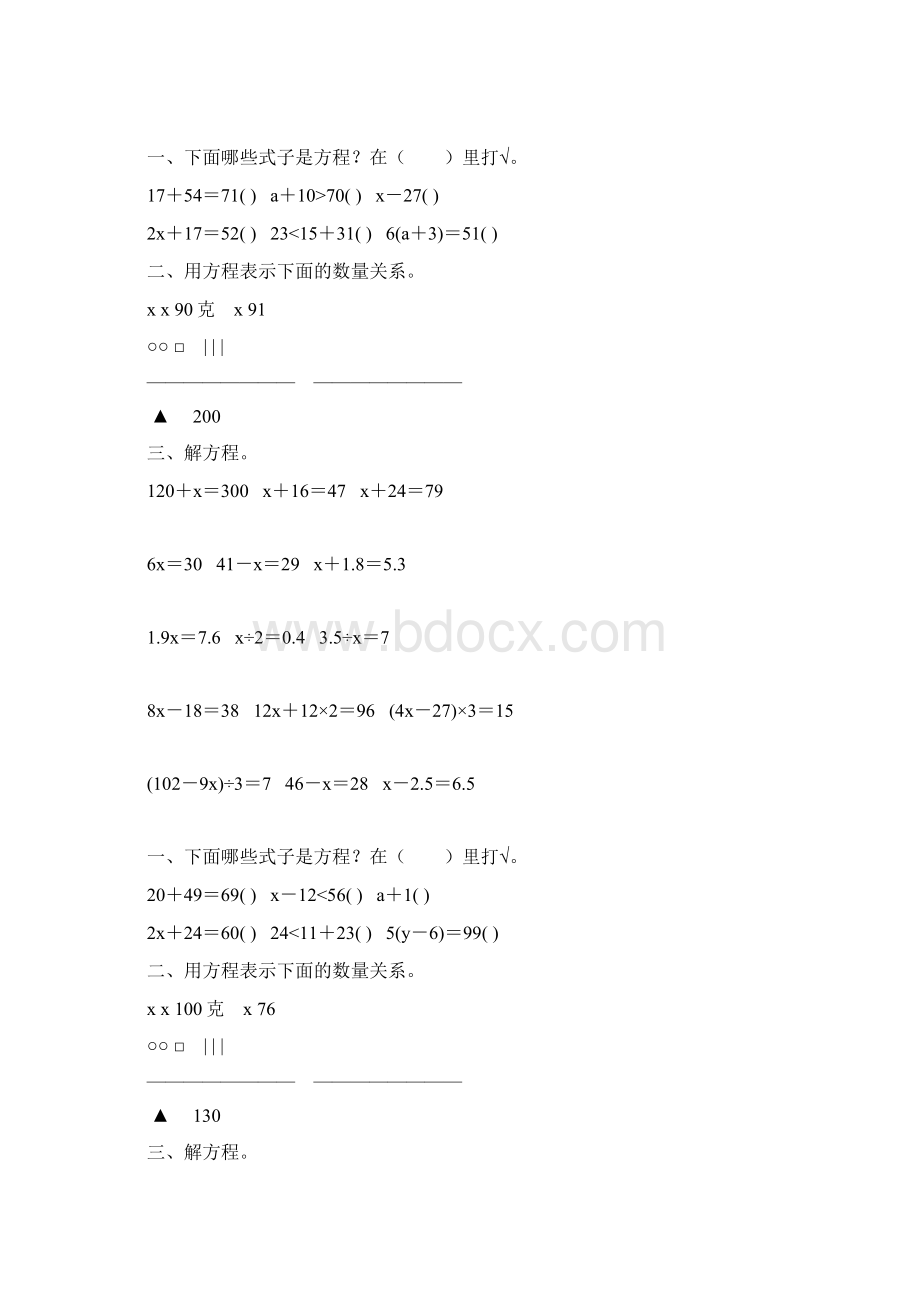 五年级数学上册解简易方程综合练习题 121Word格式.docx_第3页