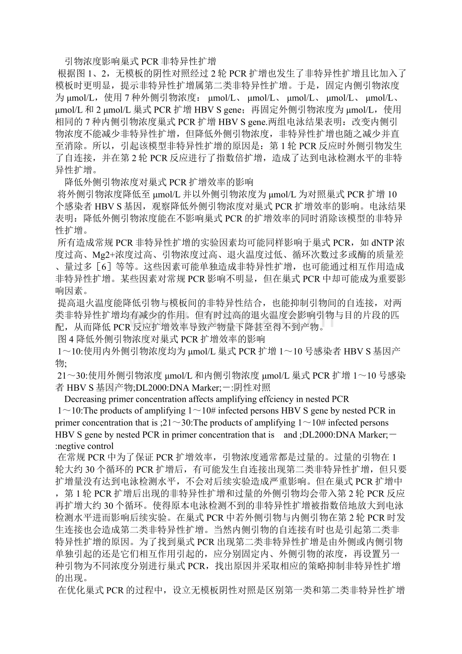 引物浓度与退火温度不当导致巢式PCR非特异性扩增文档格式.docx_第3页