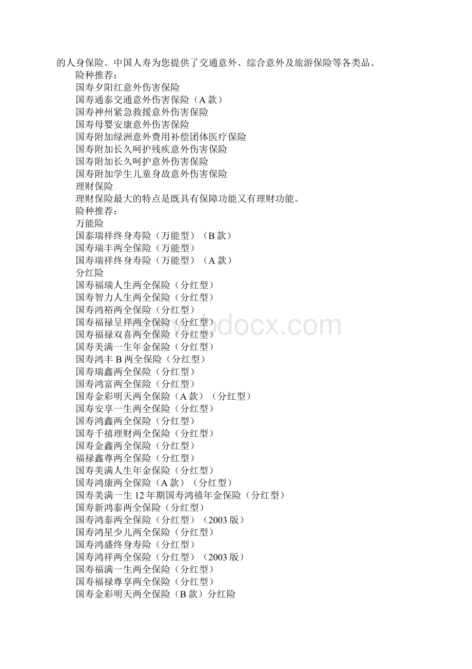 中国人寿基本医疗保险儿童险Word文档格式.docx_第3页