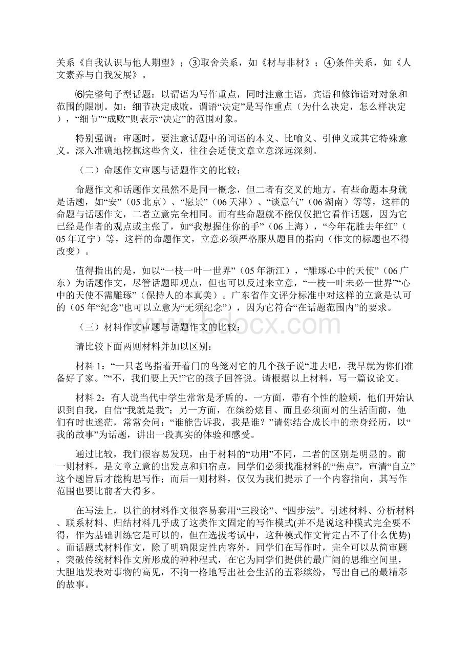 中考语文作文复习教案.docx_第2页