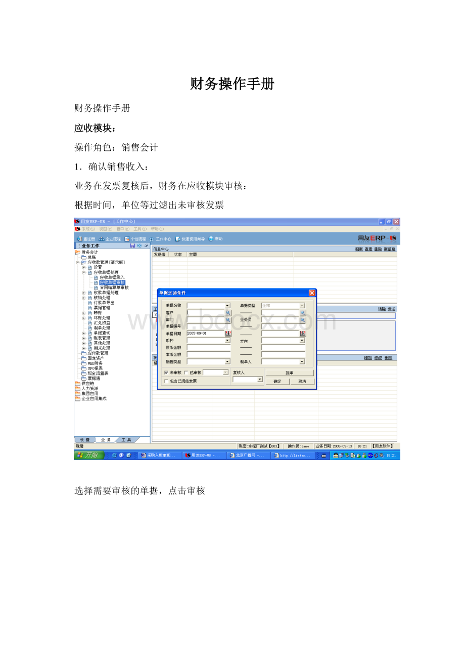 财务操作手册.docx