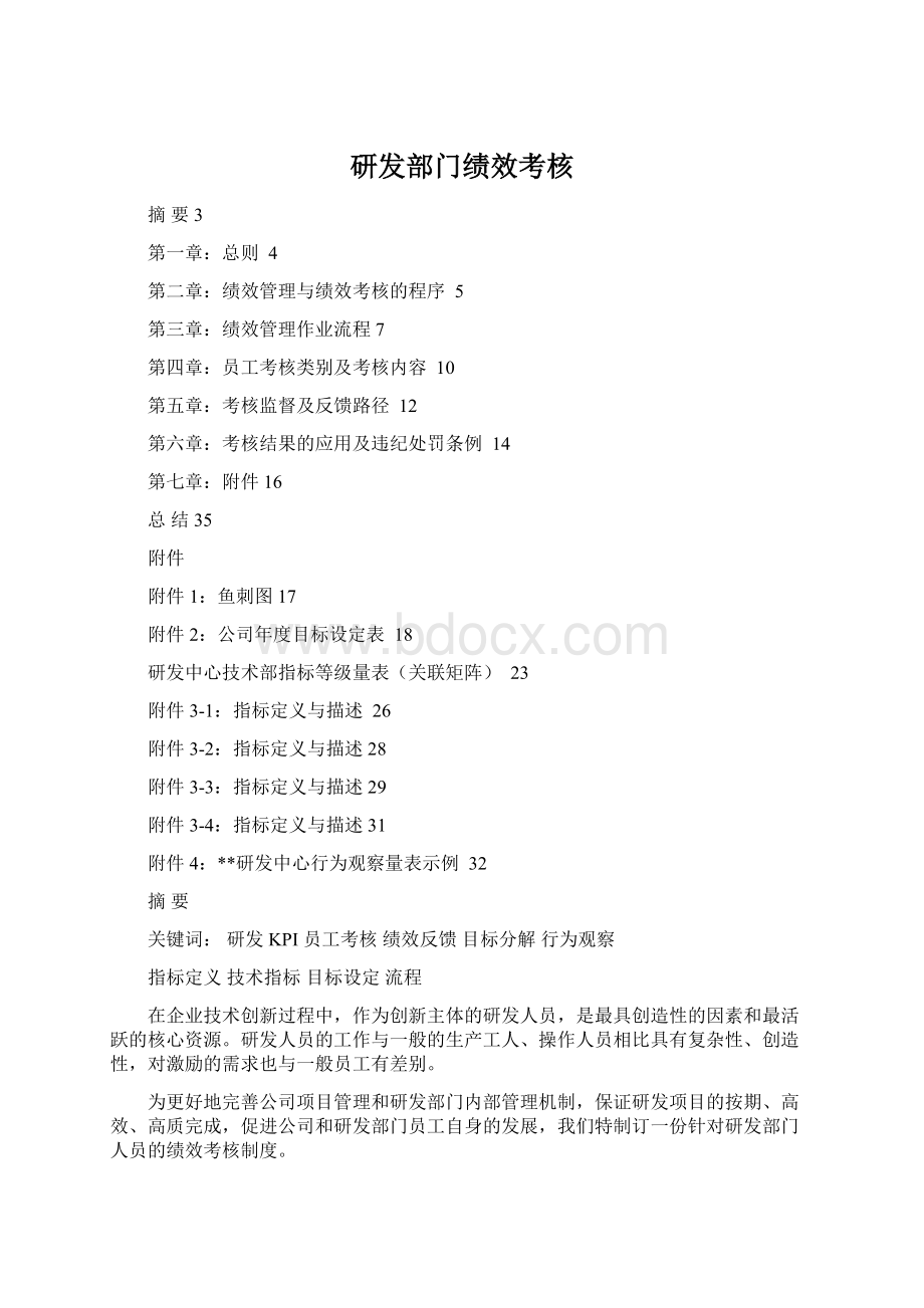 研发部门绩效考核.docx