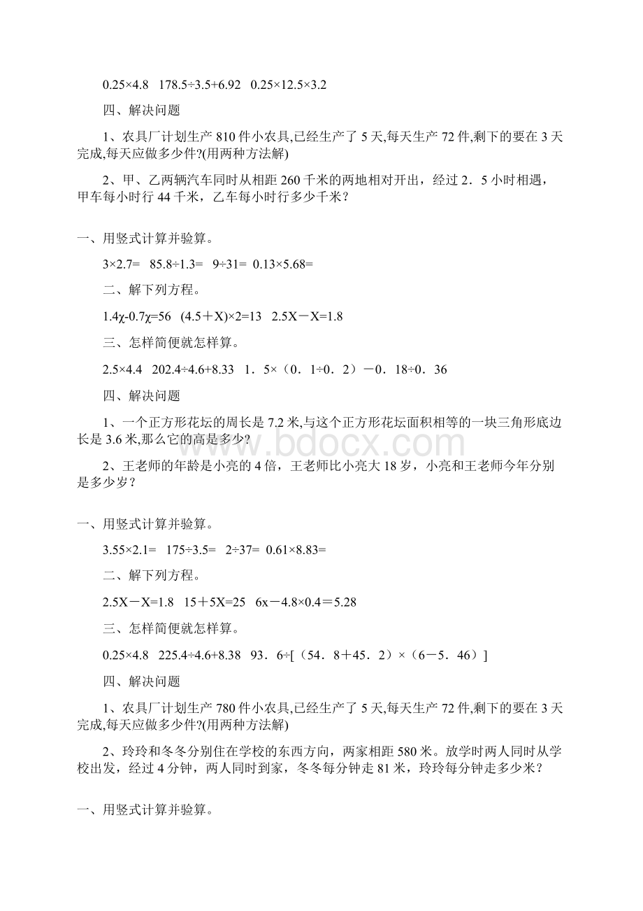 五年级数学上册精品天天练51.docx_第2页