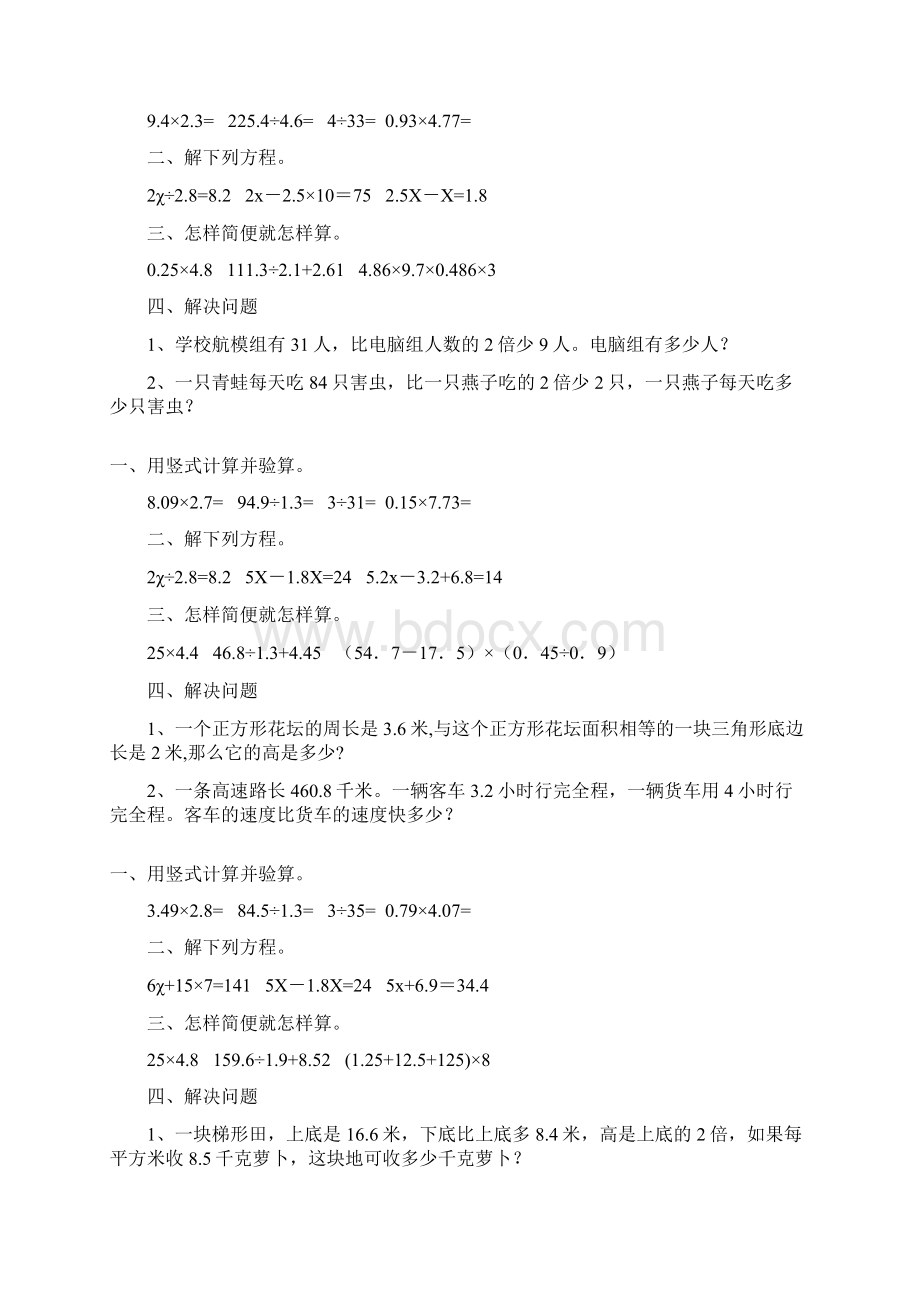 五年级数学上册精品天天练51.docx_第3页