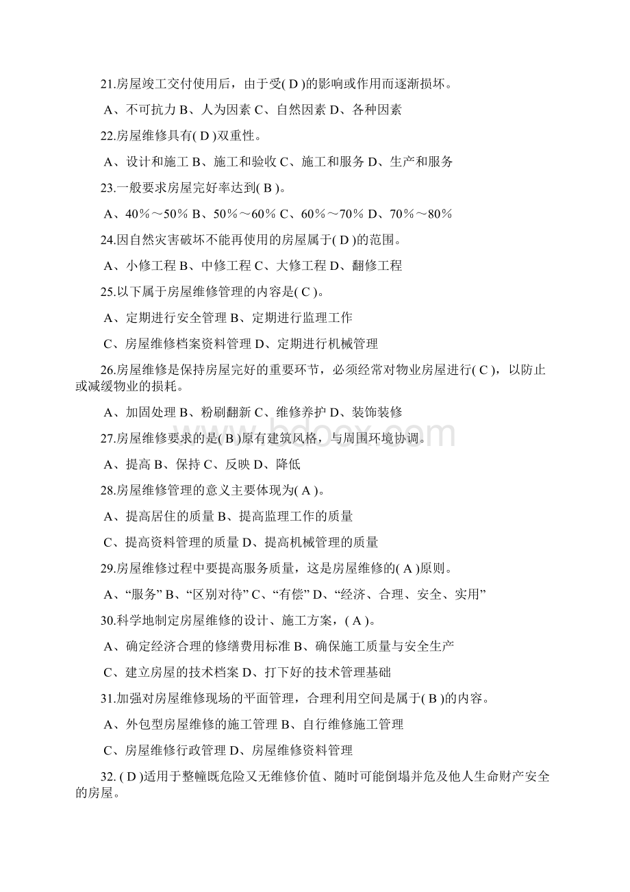 初级物业管理员知识理论复习资料文档格式.docx_第3页