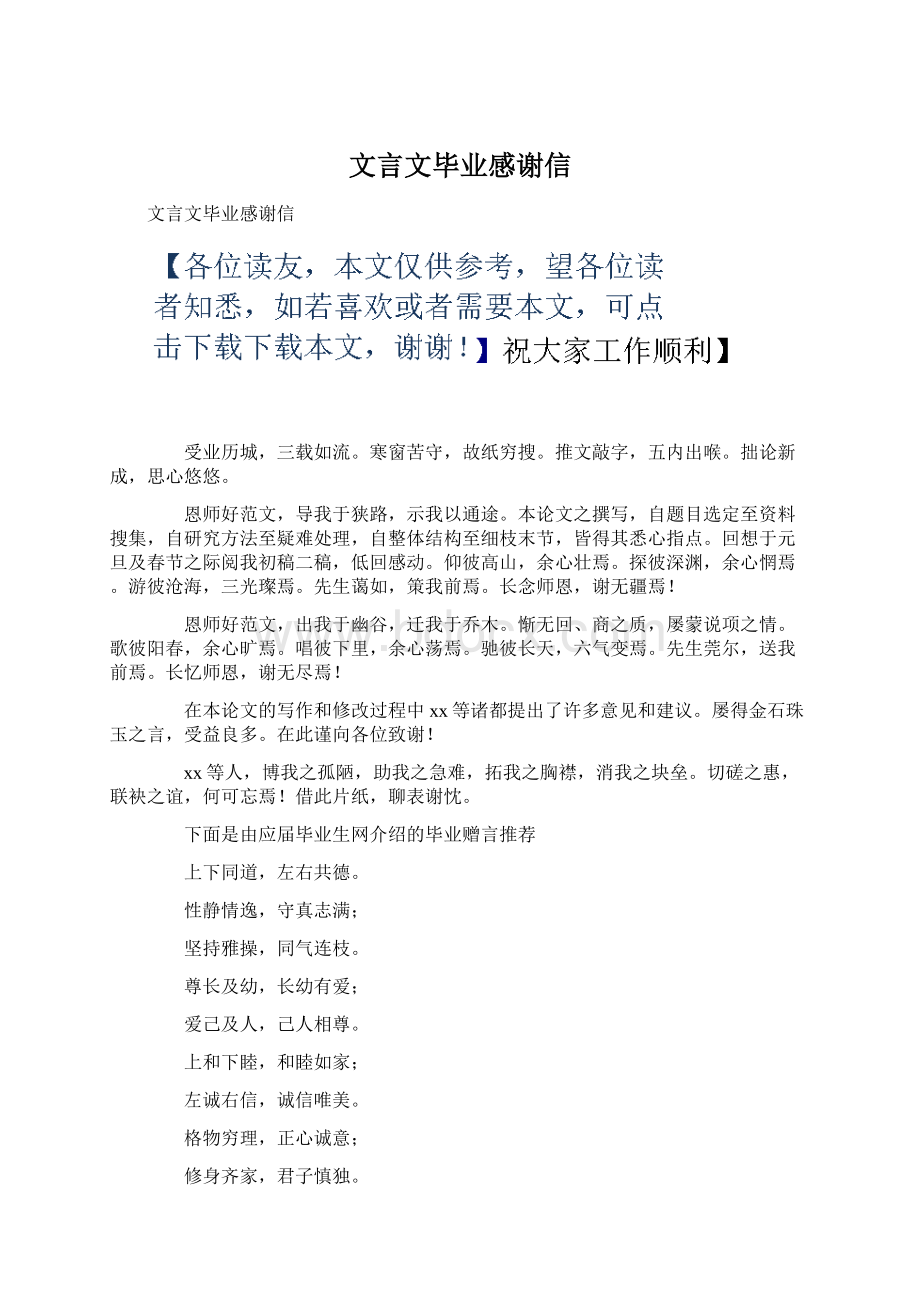 文言文毕业感谢信Word文件下载.docx_第1页