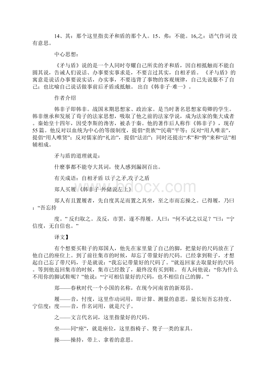 文言文毕业感谢信Word文件下载.docx_第3页