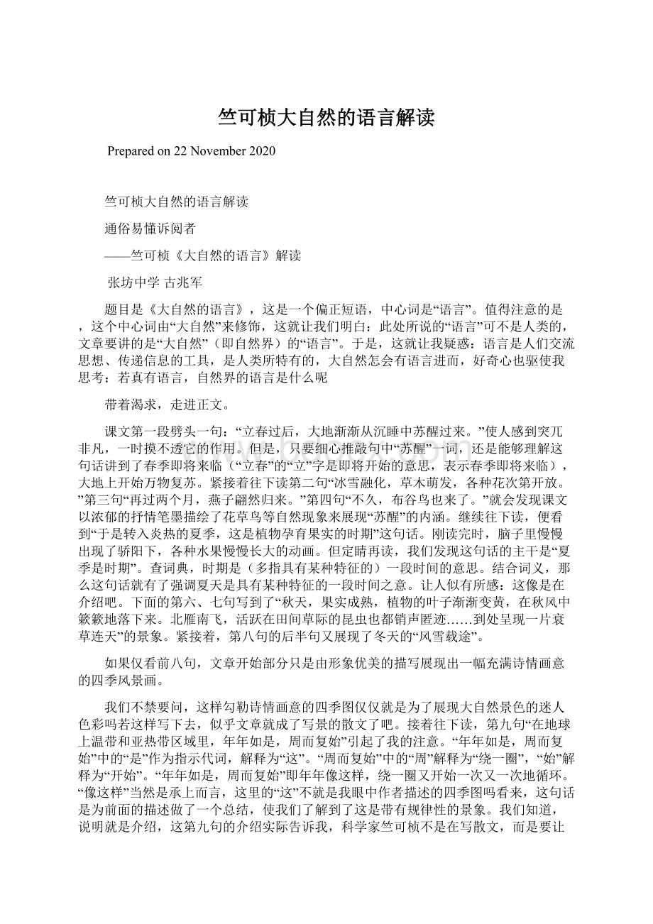 竺可桢大自然的语言解读Word文件下载.docx_第1页