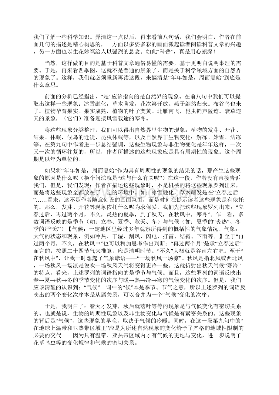 竺可桢大自然的语言解读Word文件下载.docx_第2页