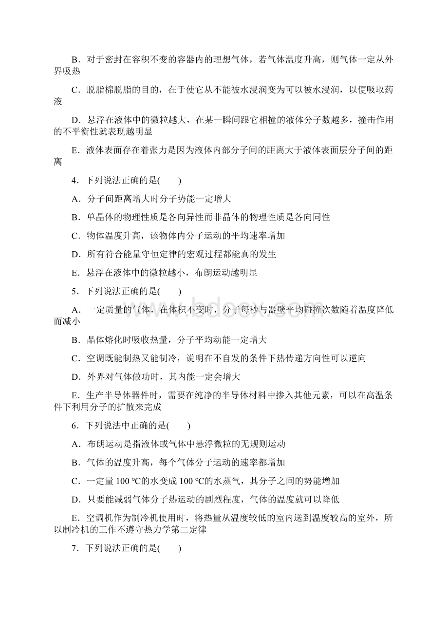 版步步高高考物理全国用大一轮复习讲义单元滚动检测十三热学Word下载.docx_第2页