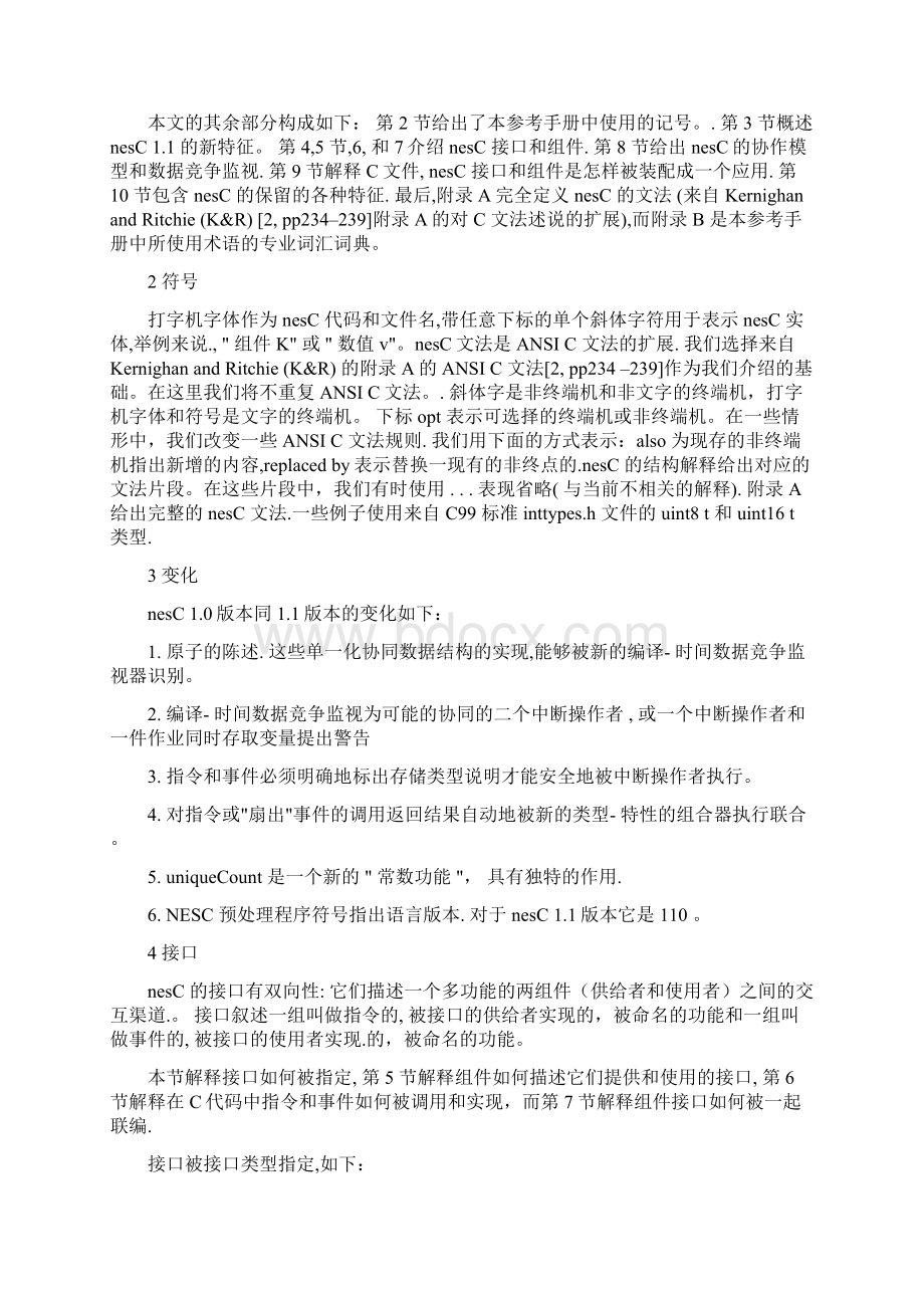nesC中文手册.docx_第2页