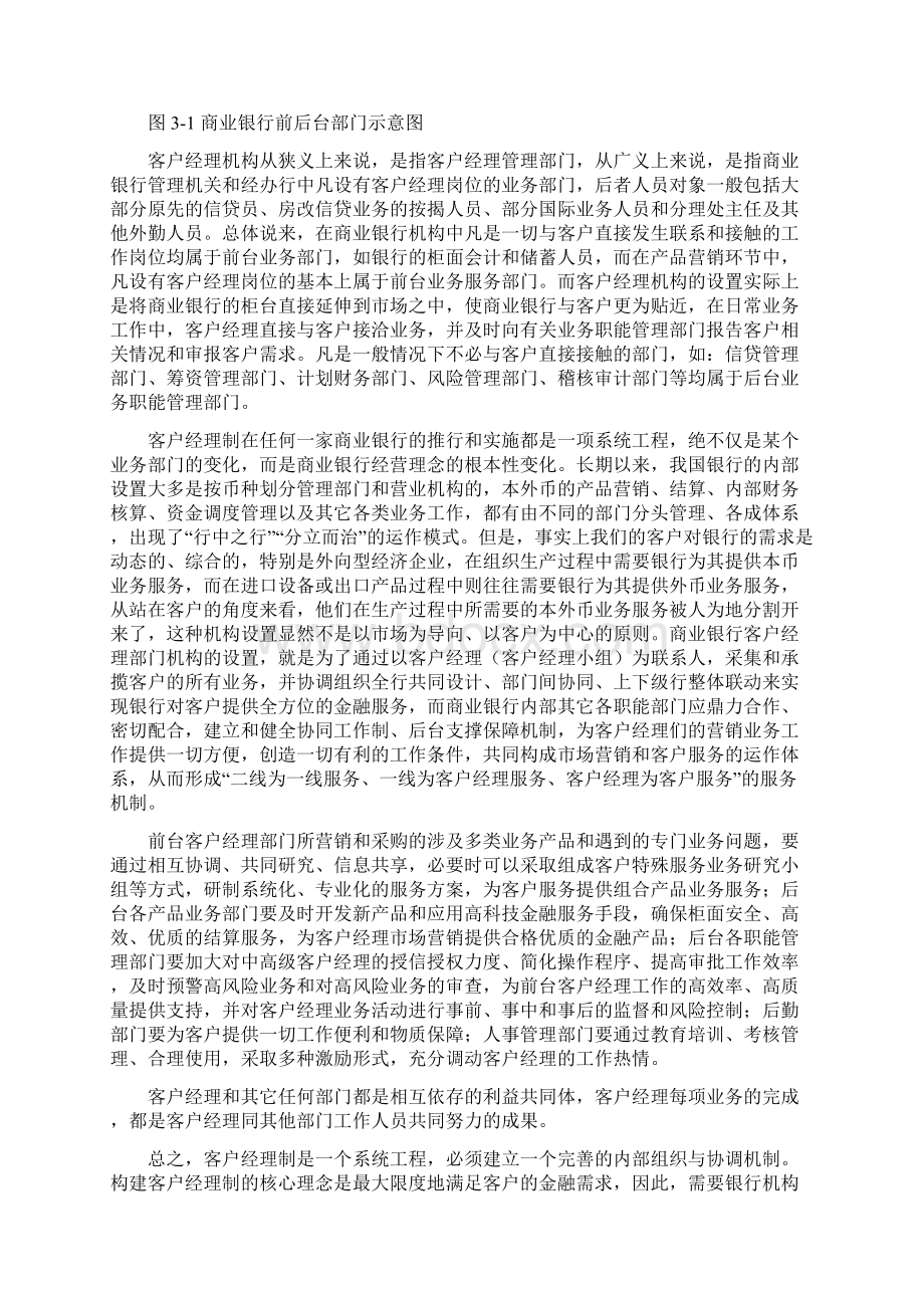 第三章 机构设置.docx_第2页