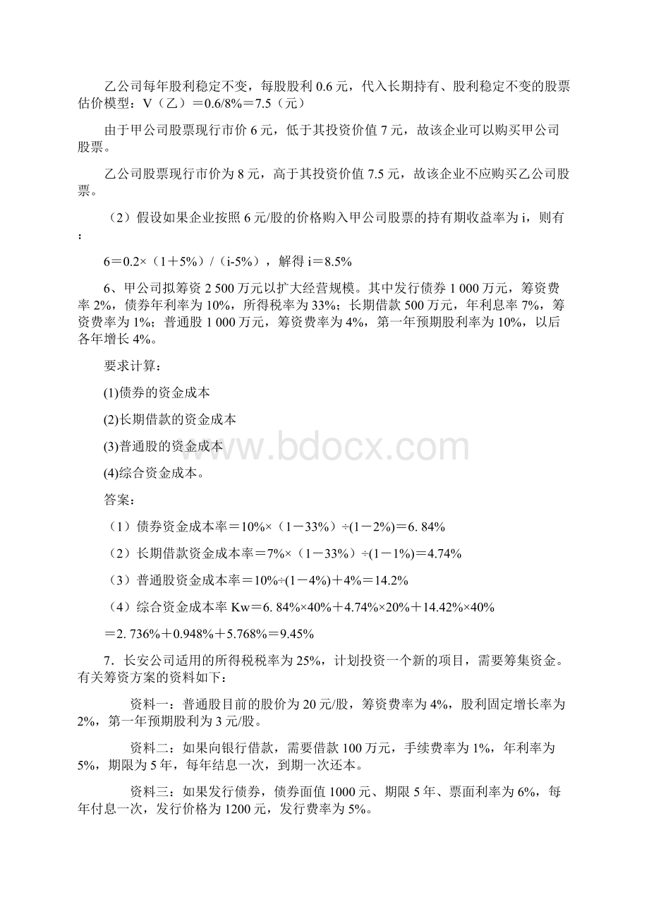 财务管理综合练习题.docx_第3页