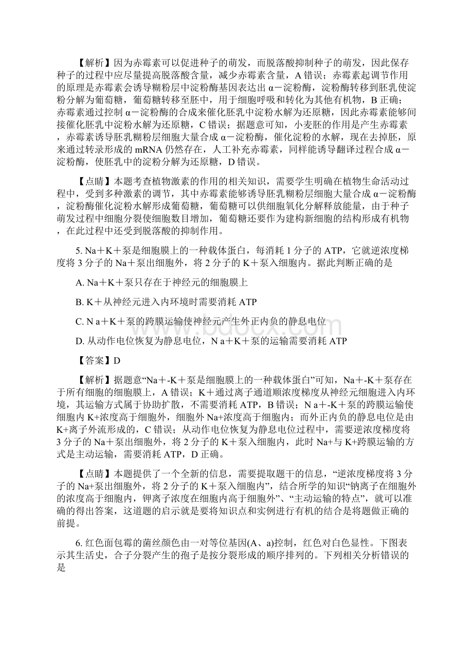 福建省福州市届高三下学期模拟考试理综生物试文档格式.docx_第3页