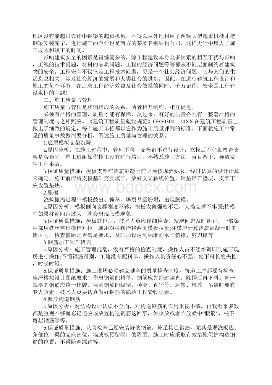 20XX关于工程测量顶岗实习报告.docx_第2页