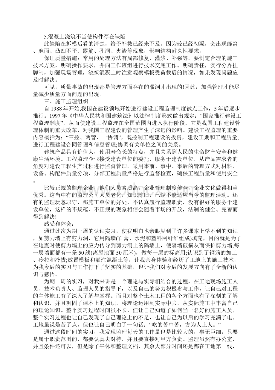 20XX关于工程测量顶岗实习报告Word格式文档下载.docx_第3页