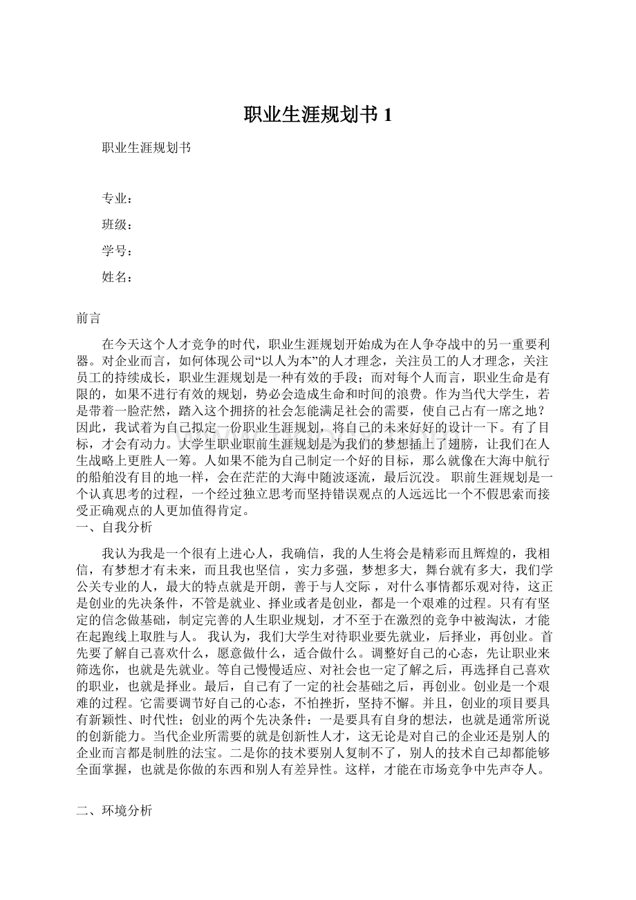 职业生涯规划书1.docx