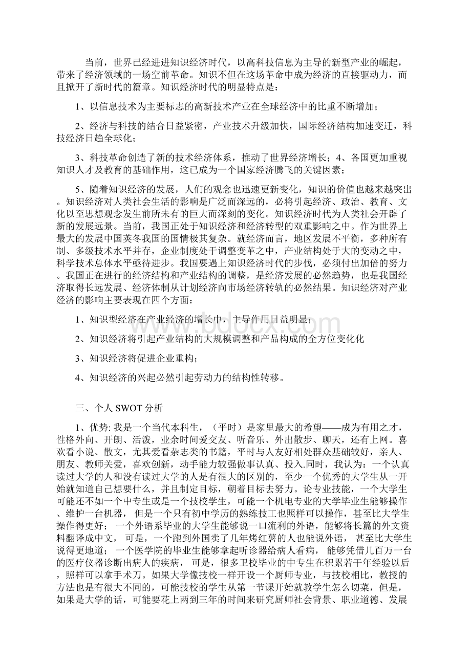 职业生涯规划书1Word下载.docx_第2页