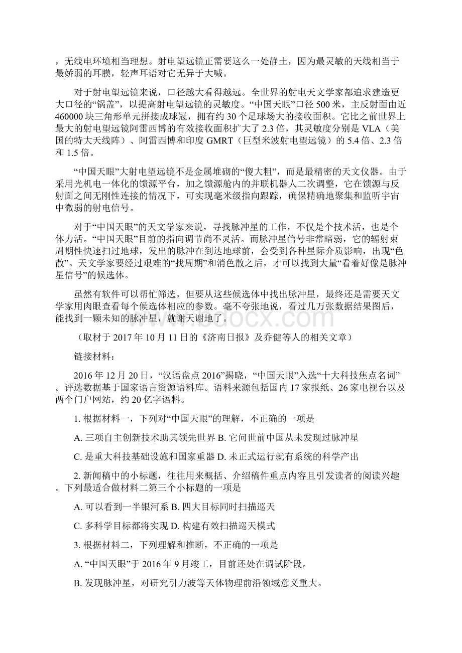 北京师大第二附属中学份高二年级期中考试语文试题原卷版.docx_第3页