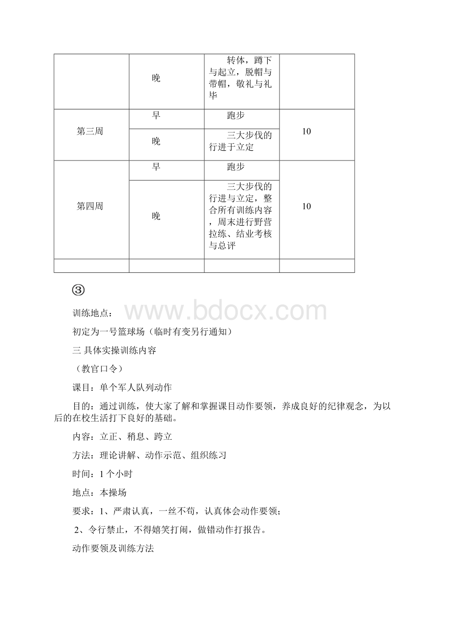 大学生年素质拓展计划Word文件下载.docx_第2页