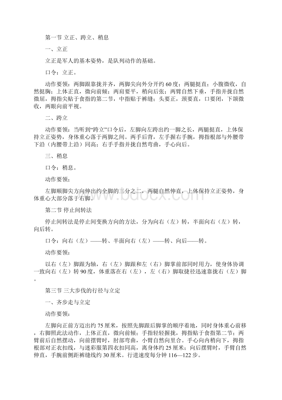 大学生年素质拓展计划Word文件下载.docx_第3页