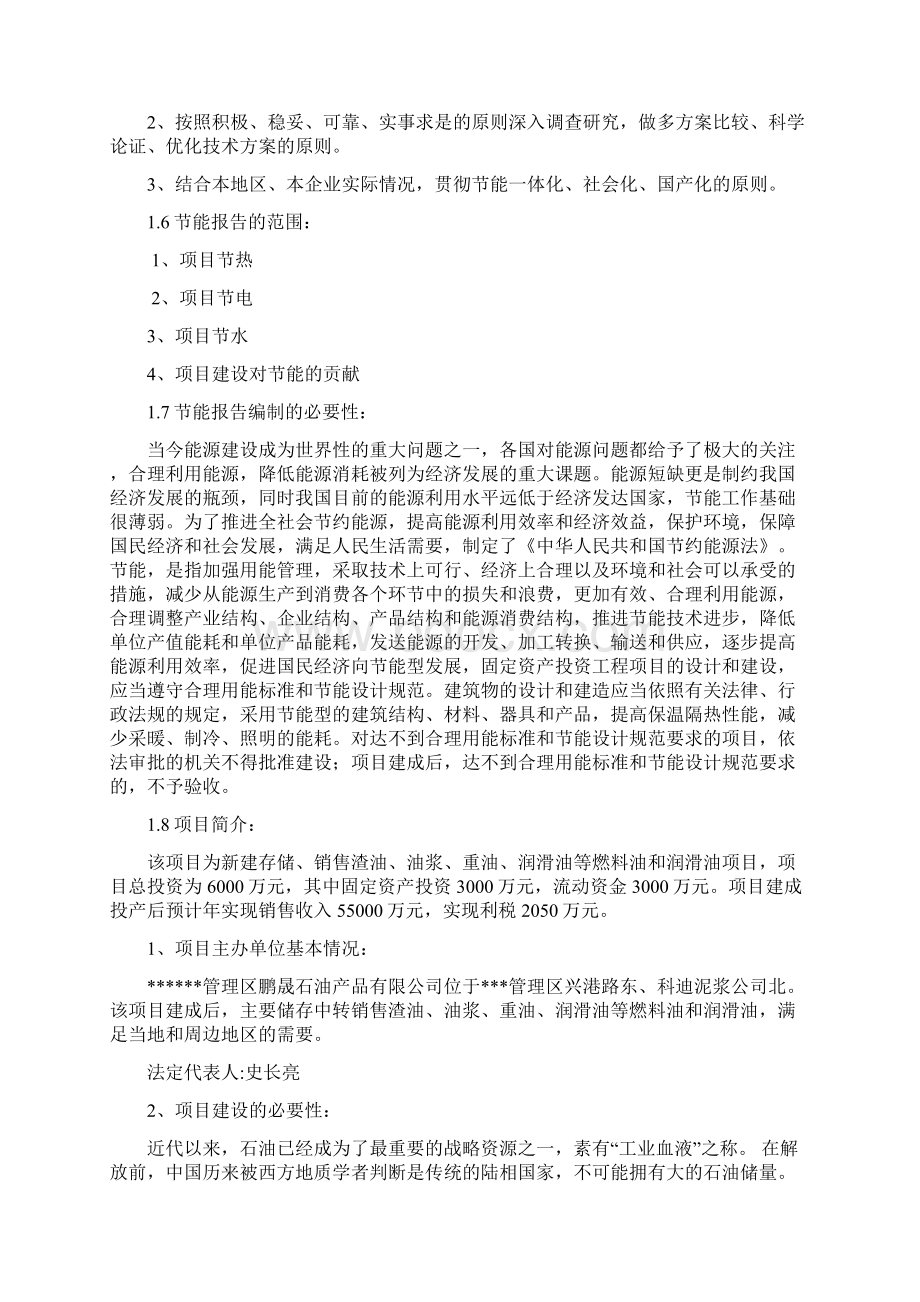 3万吨储油中转库工程建设项目可行性研究报告Word文档下载推荐.docx_第3页