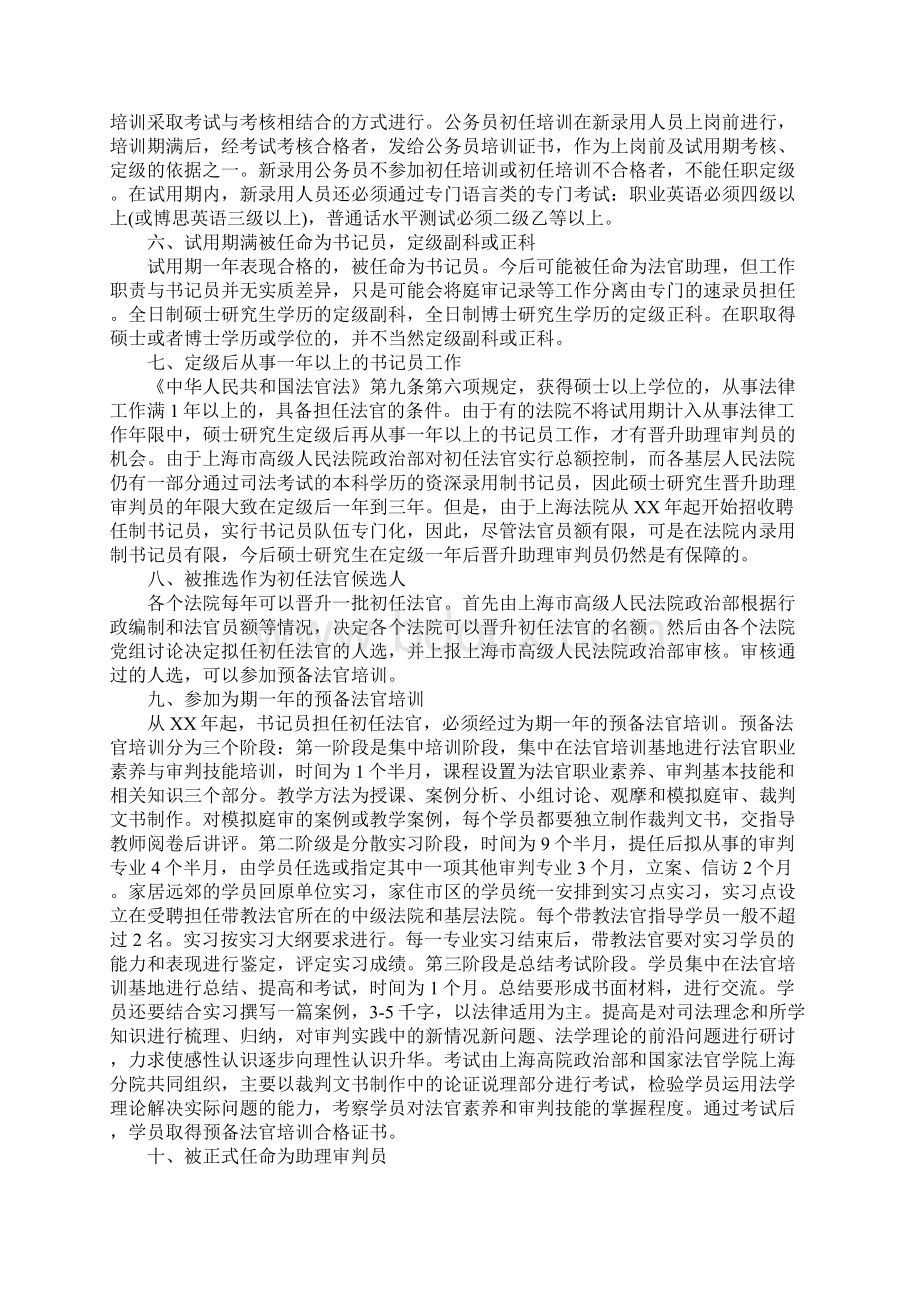 初任法官培训实习心得Word格式文档下载.docx_第2页