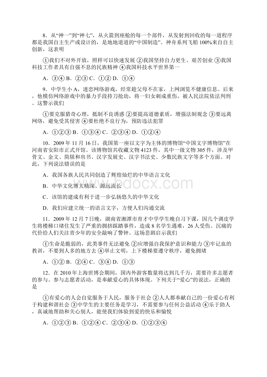 中考思想品德试题及答案Word文档下载推荐.docx_第3页