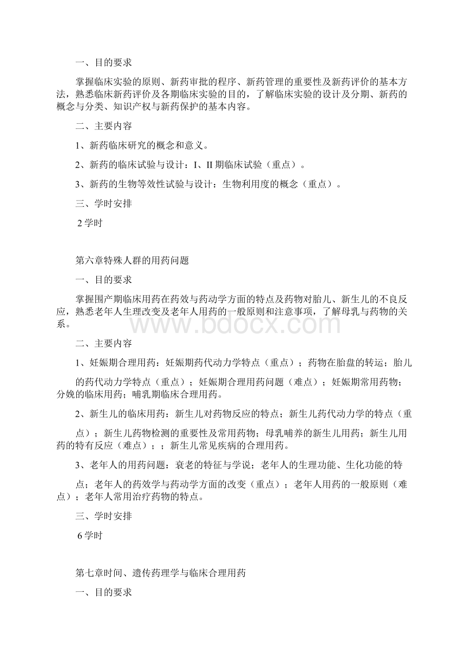 安徽医科大学 临床药理学重点.docx_第3页