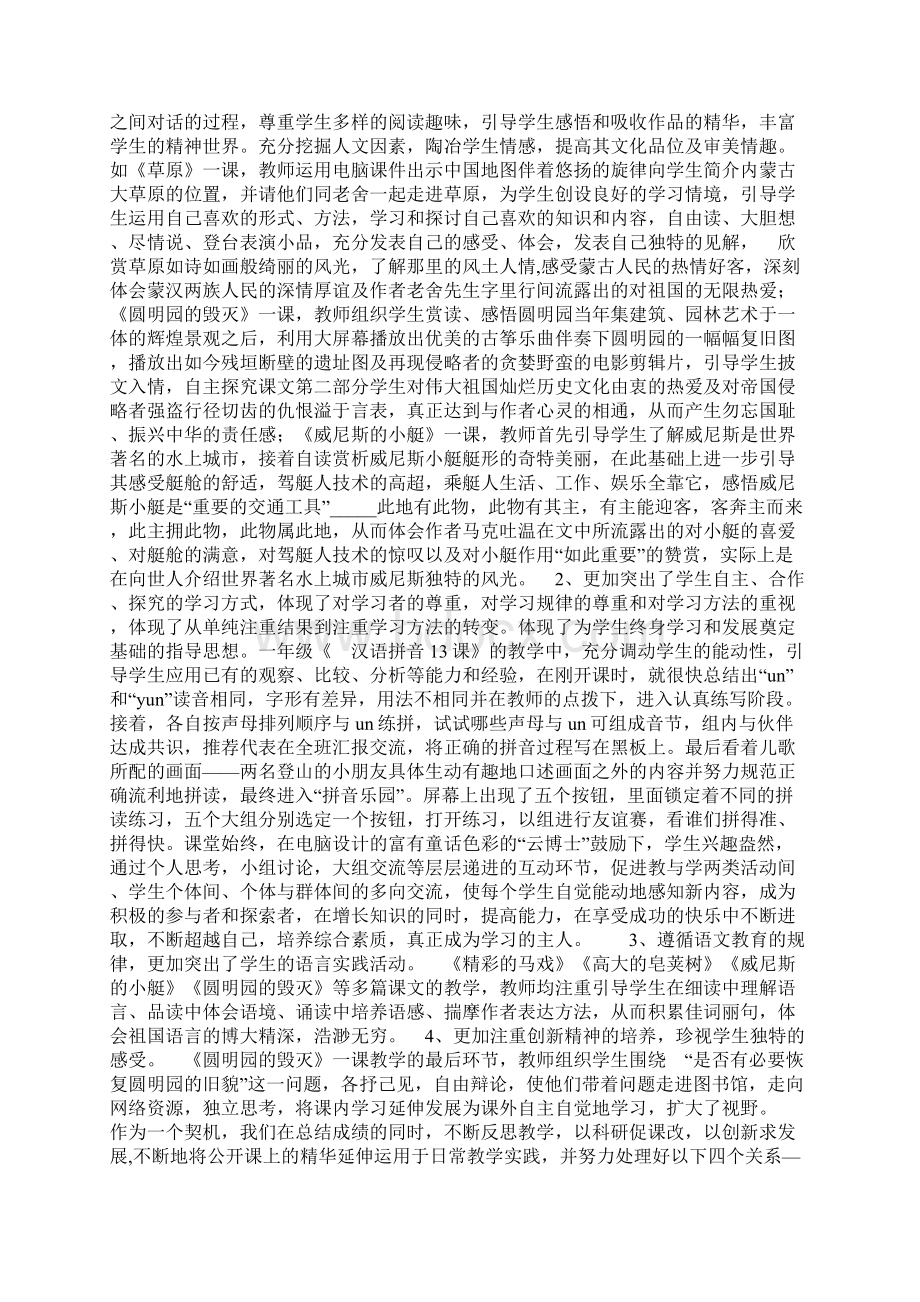 教师在试验课的演讲稿心灵的温度.docx_第3页