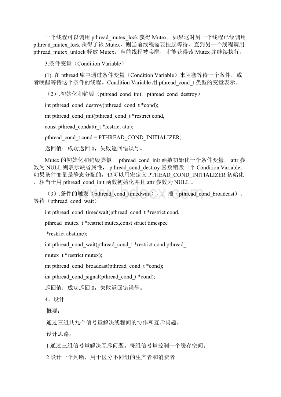 操作系统课程设计文档格式.docx_第3页