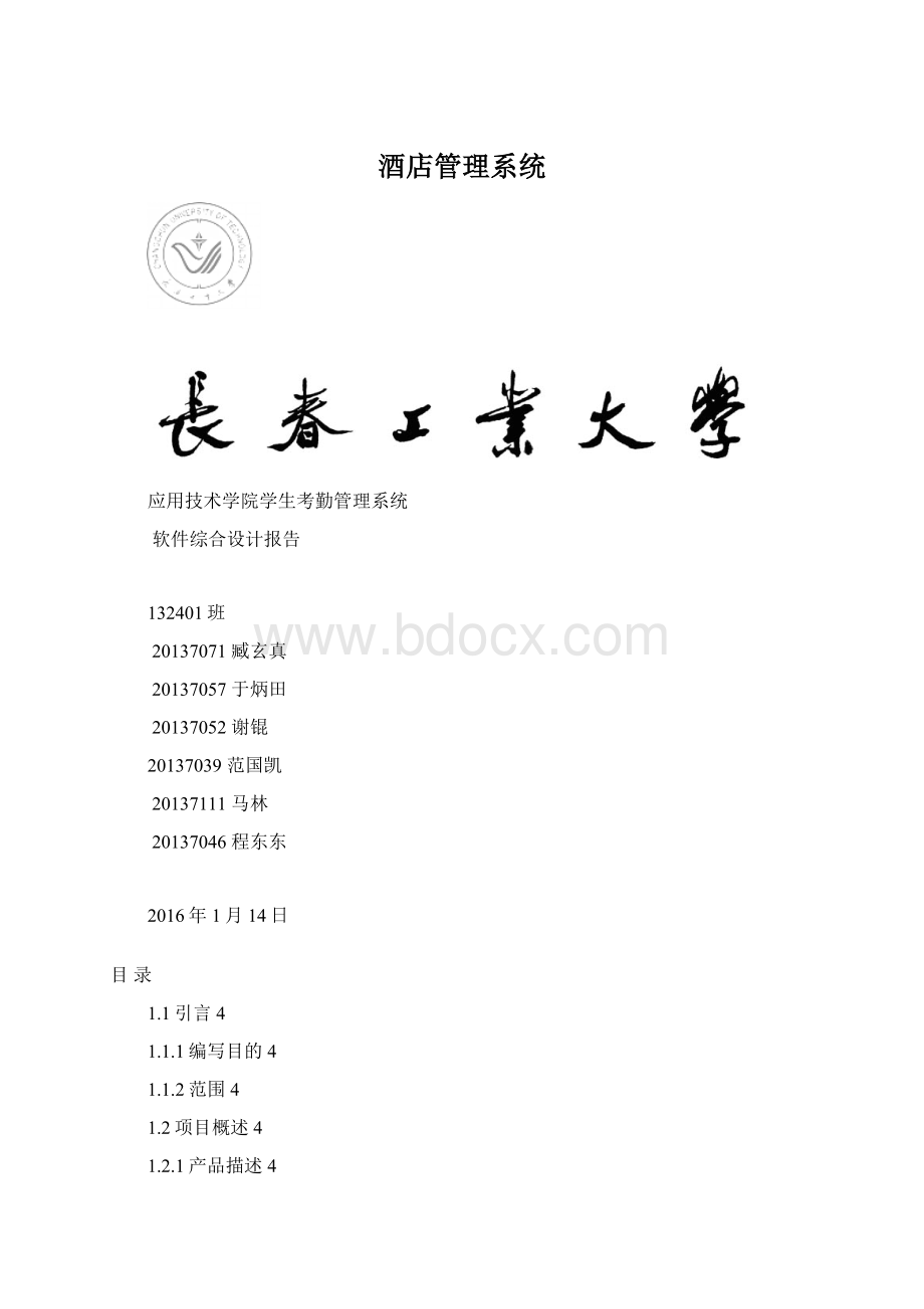 酒店管理系统.docx