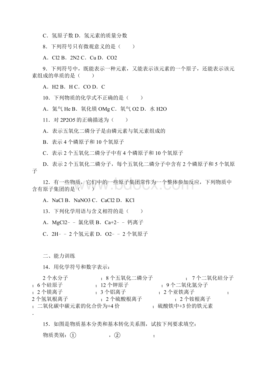 新人教版九年级化学上册同步练习 44 化学式与化合价解析版.docx_第3页