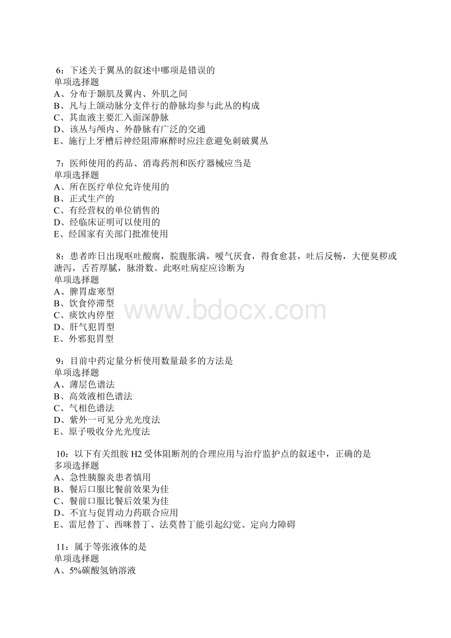 旬邑卫生系统招聘考试真题及答案解析卷1.docx_第2页