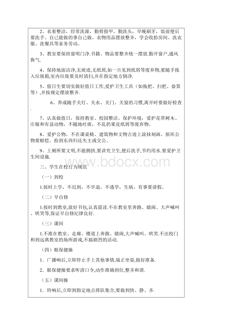 小学日常行为规范评分标准文档格式.docx_第3页