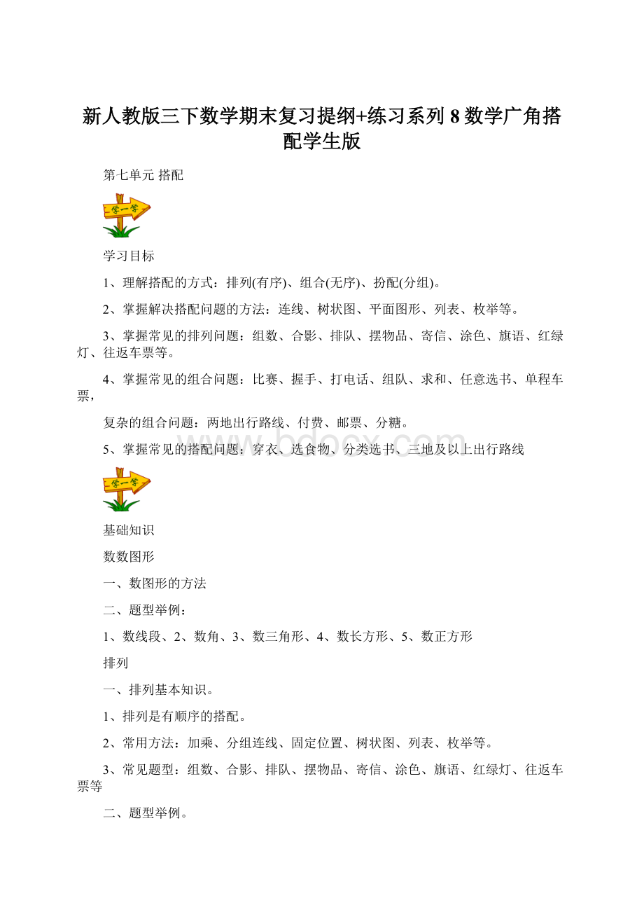 新人教版三下数学期末复习提纲+练习系列8数学广角搭配学生版.docx