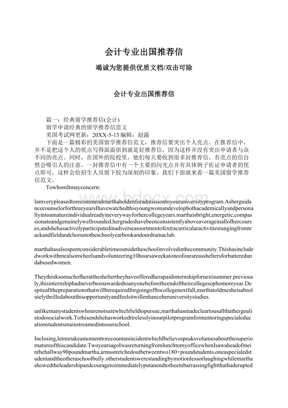 会计专业出国推荐信文档格式.docx