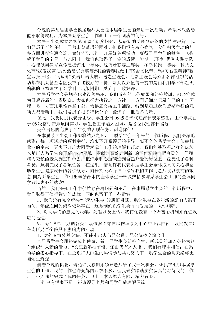 班级总结会发言稿Word下载.docx_第3页