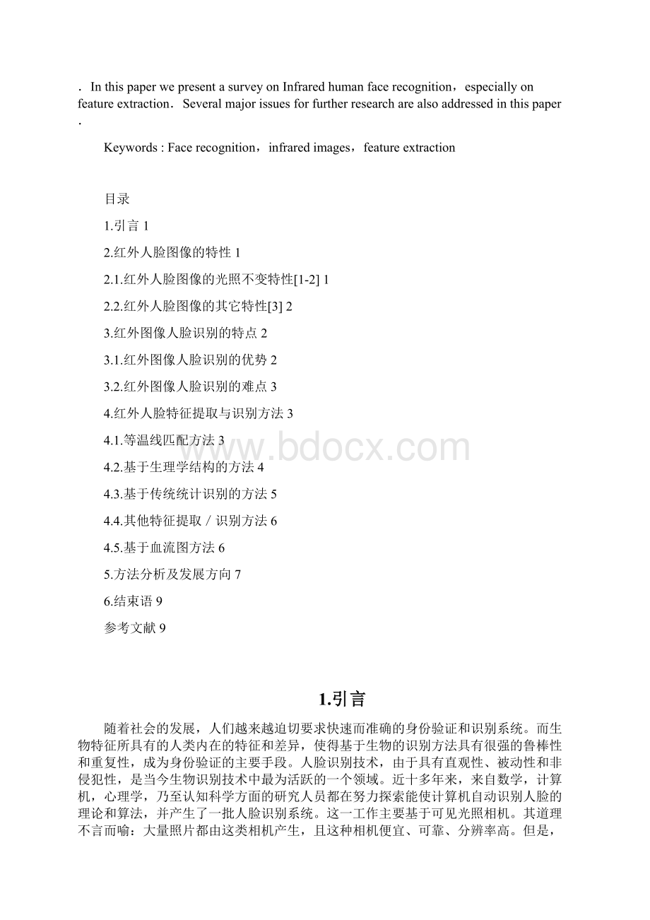 红外人脸识别技术概述.docx_第2页