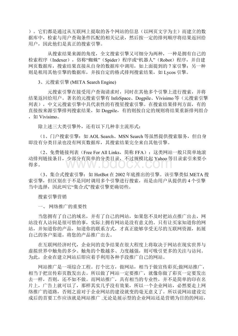 搜索引擎Word下载.docx_第2页