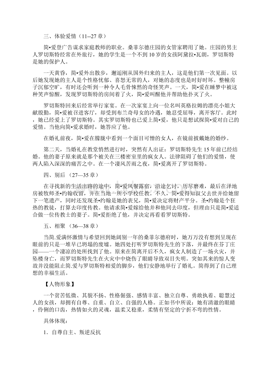 《简爱》梗概知识点和习题大集合.docx_第2页